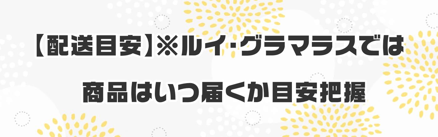 �y�z���ڈ��z�����C�E�O���}���X�ł͏��i�͂��͂����ڈ��c��